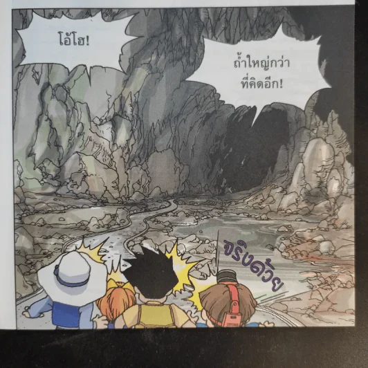 การ์ตูนความรู้สำหรับเด็ก เอาชีวิตรอด ขายรวม 14 เล่ม รูปที่ 24