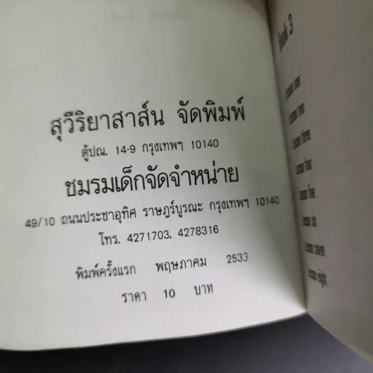 คำศัพท์ English is Fun Book 3-4 รูปที่ 8