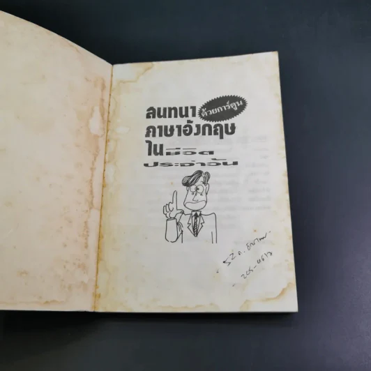 สนทนาภาษาอังกฤษในชีวิตประจำวัน ด้วยการ์ตูน รูปที่ 7