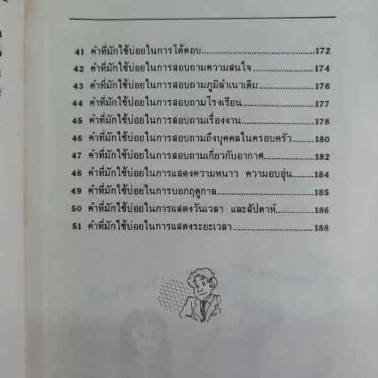 สนทนาภาษาอังกฤษในชีวิตประจำวัน ด้วยการ์ตูน รูปที่ 15