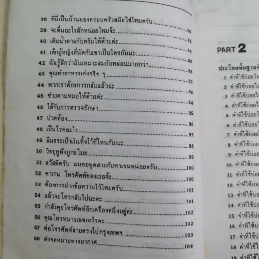 สนทนาภาษาอังกฤษในชีวิตประจำวัน ด้วยการ์ตูน รูปที่ 12