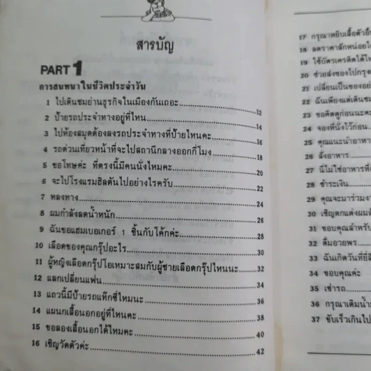 สนทนาภาษาอังกฤษในชีวิตประจำวัน ด้วยการ์ตูน รูปที่ 10