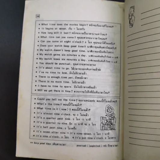 สนทนาภาษาอังกฤษในชีวิตประจำวัน ด้วยการ์ตูน รูปที่ 19
