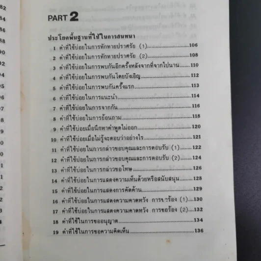 สนทนาภาษาอังกฤษในชีวิตประจำวัน ด้วยการ์ตูน รูปที่ 13