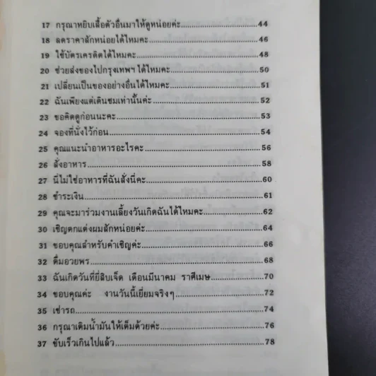 สนทนาภาษาอังกฤษในชีวิตประจำวัน ด้วยการ์ตูน รูปที่ 11