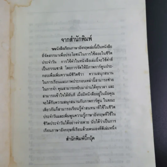 สนทนาภาษาอังกฤษในชีวิตประจำวัน ด้วยการ์ตูน รูปที่ 9