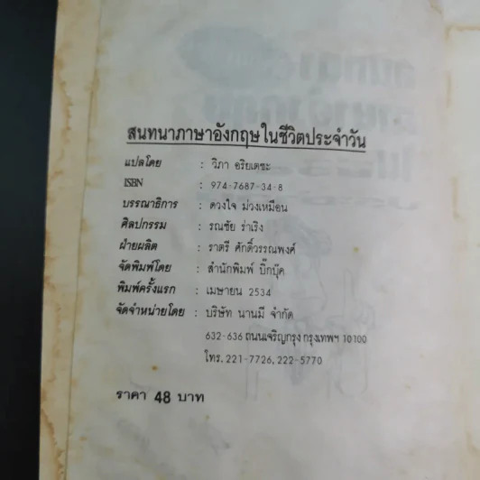 สนทนาภาษาอังกฤษในชีวิตประจำวัน ด้วยการ์ตูน รูปที่ 8
