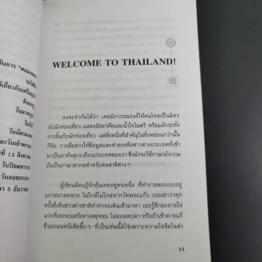 พูดฝรั่งเรื่องไทยไทย - คารีน่า โชติรวี รูปที่ 12
