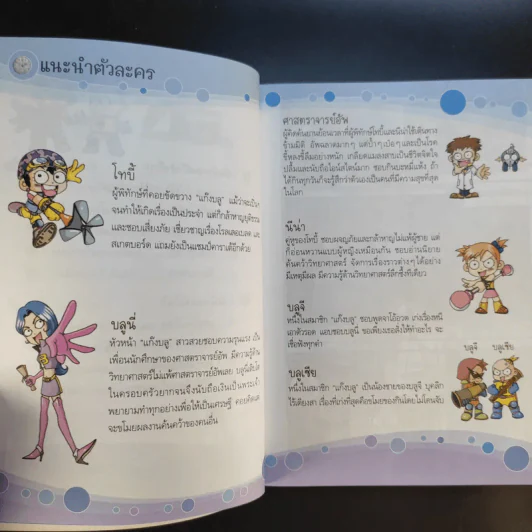 ย้อนเวลาผจญภัยโลกแห่งสิ่งประดิษฐ์+โลกแห่งการค้นพบ รูปที่ 10