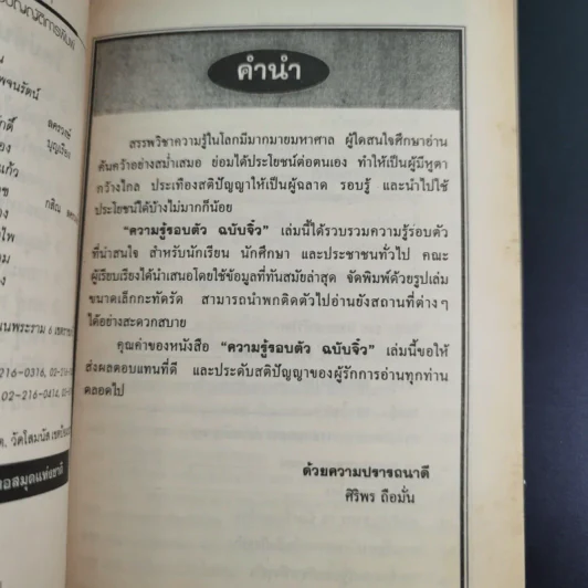 ความรู้รอบตัว ฉบับจิ๋ว - ศิริพร ถือมั่น รูปที่ 8