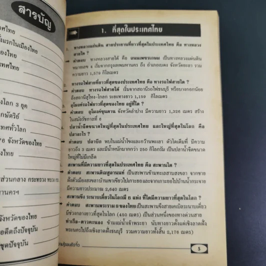 ความรู้รอบตัว ฉบับจิ๋ว - ศิริพร ถือมั่น รูปที่ 10