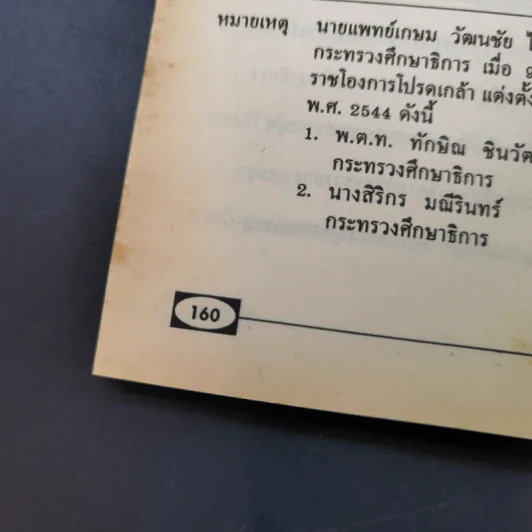 ความรู้รอบตัว ฉบับจิ๋ว - ศิริพร ถือมั่น รูปที่ 14