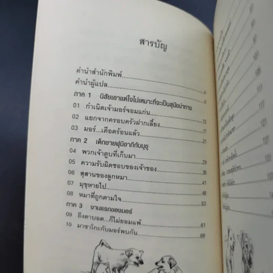 มอร์ สุนัขนำทางจอมแก่น - อิมะอิสึมิ โคสุเกะ รูปที่ 12