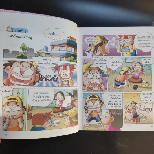ครอบครัวตึ๋งหนืด เล่ม 1-5 รูปที่ 18