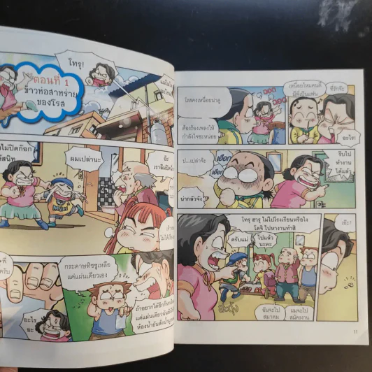 ครอบครัวตึ๋งหนืด เล่ม 1-5 รูปที่ 21