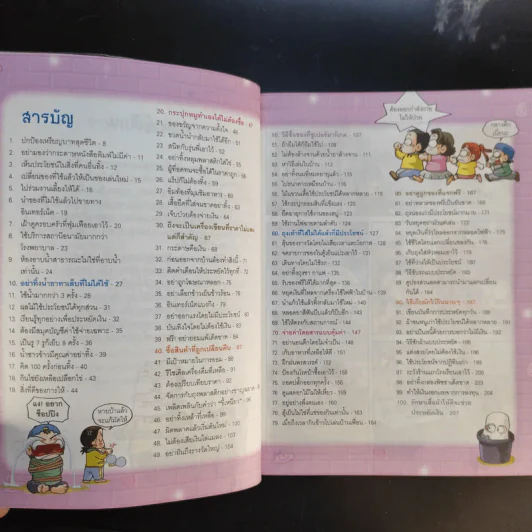 ครอบครัวตึ๋งหนืด เล่ม 1-5 รูปที่ 26