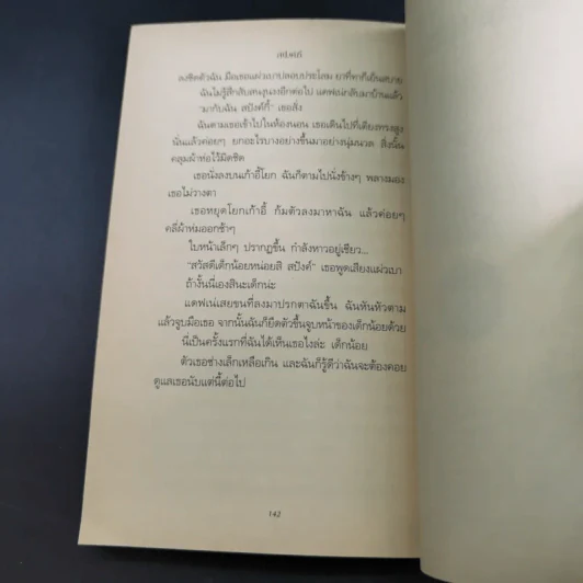สปังค์กี้ เพื่อนสี่ขาพเนจร - ดอริ บริงค์ รูปที่ 13