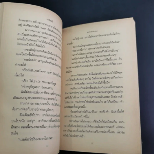 สปังค์กี้ เพื่อนสี่ขาพเนจร - ดอริ บริงค์ รูปที่ 11