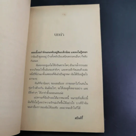สปังค์กี้ เพื่อนสี่ขาพเนจร - ดอริ บริงค์ รูปที่ 10