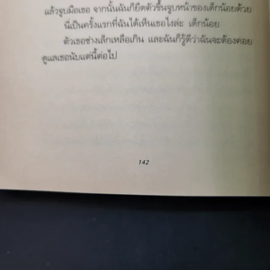 สปังค์กี้ เพื่อนสี่ขาพเนจร - ดอริ บริงค์ รูปที่ 14