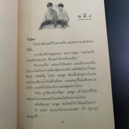 ด็อกฟรายเดย์ เจ้าหมาหลงริมหาด - ฮิลารี แม็คเคย์ รูปที่ 11