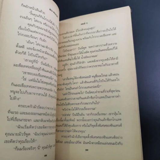 ด็อกฟรายเดย์ เจ้าหมาหลงริมหาด - ฮิลารี แม็คเคย์ รูปที่ 13