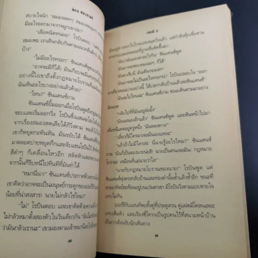 ด็อกฟรายเดย์ เจ้าหมาหลงริมหาด - ฮิลารี แม็คเคย์ รูปที่ 12
