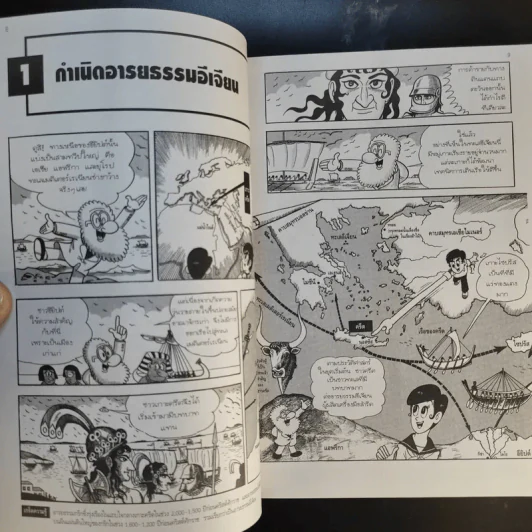 การ์ตูนประวัติศาสตร์โลก 2 อารยธรรมกรีกและความรุ่งเรืองแห่งจักรวรรดิเปอร์เซีย รูปที่ 12