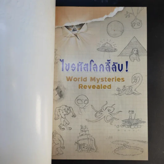 ไขรหัสโลกลี้ลับ World Mysteries Revealed - Michael Bradley รูปที่ 8