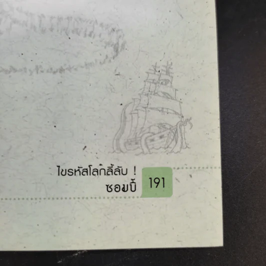 ไขรหัสโลกลี้ลับ World Mysteries Revealed - Michael Bradley รูปที่ 14