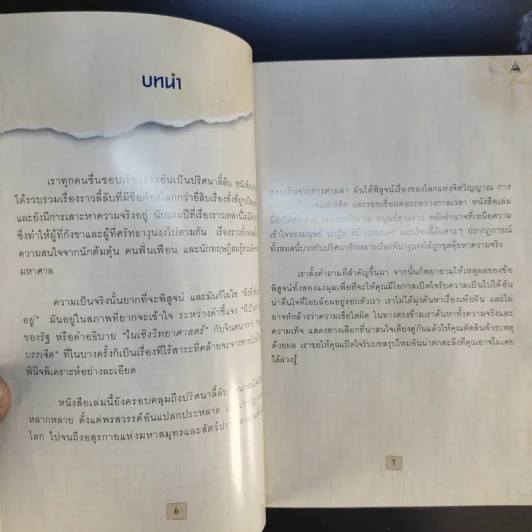 ไขรหัสโลกลี้ลับ World Mysteries Revealed - Michael Bradley รูปที่ 11