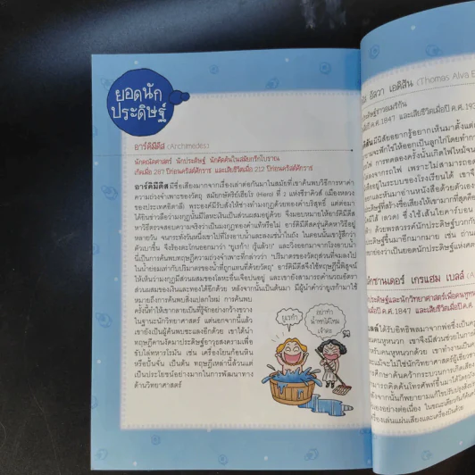 วิทยาศาสตร์ฉลาดรู้ เรื่อง การประดิษฐ์คิดค้น Quiz รูปที่ 14