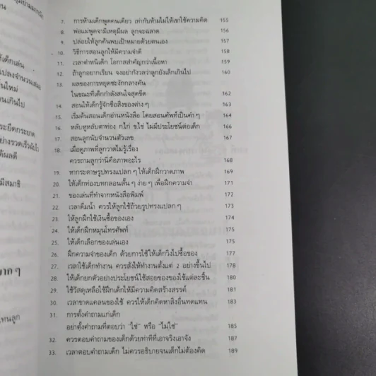 เลี้ยงลูกให้เป็นคนเก่ง - รัถยา สารธรรม แปล รูปที่ 15