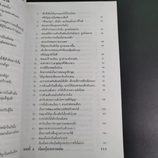 เลี้ยงลูกให้เป็นคนเก่ง - รัถยา สารธรรม แปล รูปที่ 13