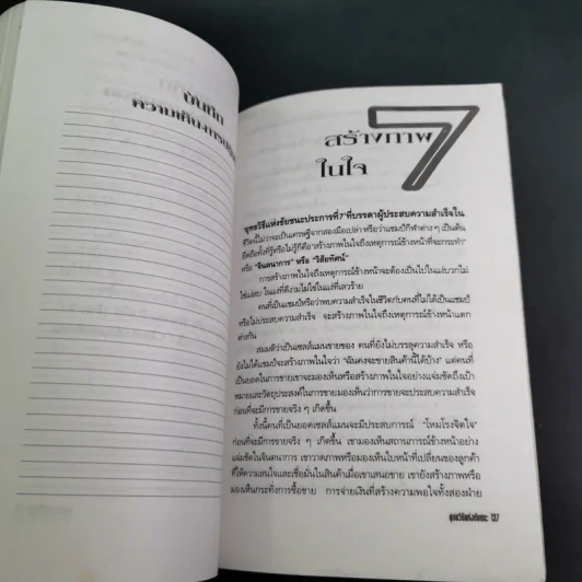 ยุทธวิธีแห่งชัยชนะจากภาพชีวิตในไทยรัฐ รูปที่ 13