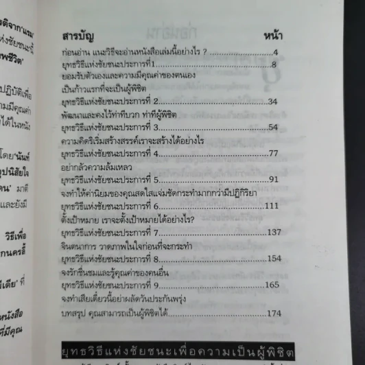 ยุทธวิธีแห่งชัยชนะจากภาพชีวิตในไทยรัฐ รูปที่ 9