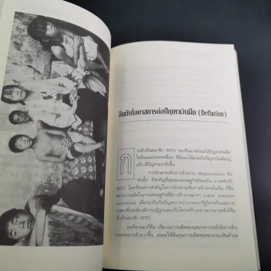 จีน มหาอำนาจในศตวรรษที่ 21 เศรษฐกิจหลังยุคปฏิรูป - รศ. ดร. สมภพ มานะรังสรรค์ รูปที่ 13