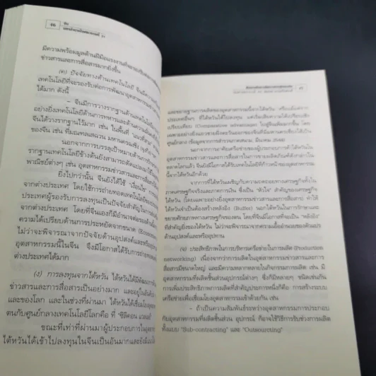 จีน มหาอำนาจในศตวรรษที่ 21 เศรษฐกิจหลังยุคปฏิรูป - รศ. ดร. สมภพ มานะรังสรรค์ รูปที่ 12