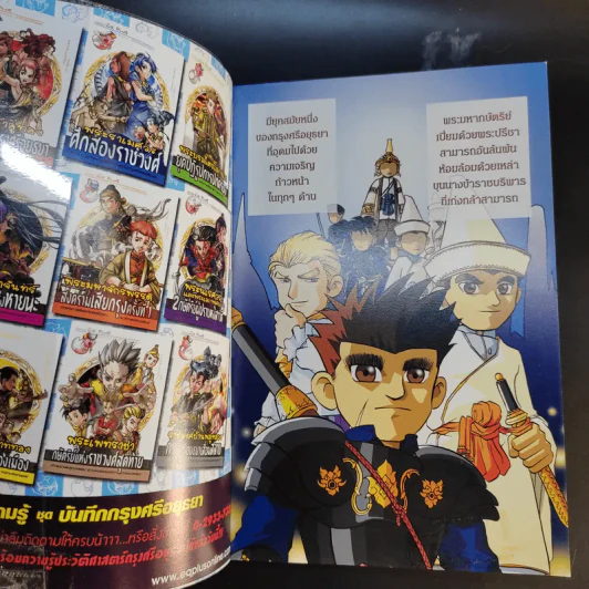 การ์ตูนความรู้ ชุด มหาราชไทย สมเด็จพระนารายณ์มหาราช รูปที่ 8