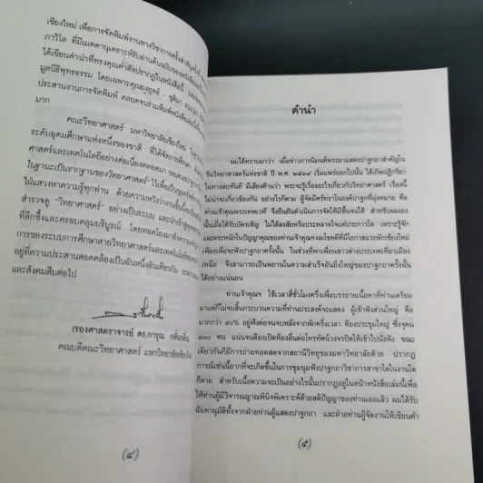พุทธศาสนา ในฐานะเป็นรากฐานของวิทยาศาสตร์ - พระเทพเวที (ประยุทธ์ ปยุตโต) รูปที่ 9