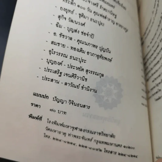 พุทธศาสนา ในฐานะเป็นรากฐานของวิทยาศาสตร์ - พระเทพเวที (ประยุทธ์ ปยุตโต) รูปที่ 7