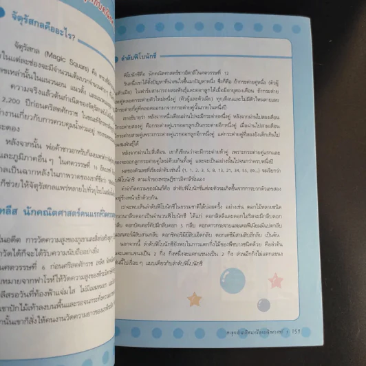 ตะลุยด่านปริศนาเมืองคณิตศาสตร์ เล่ม 2-3 รูปที่ 16