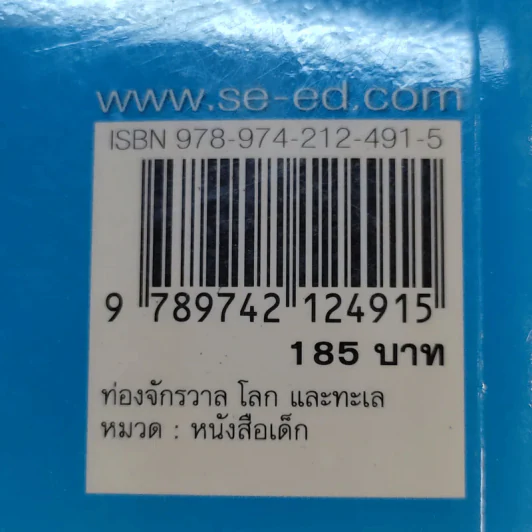 ท่องจักรวาลโลกและทะเล 2 รูปที่ 17