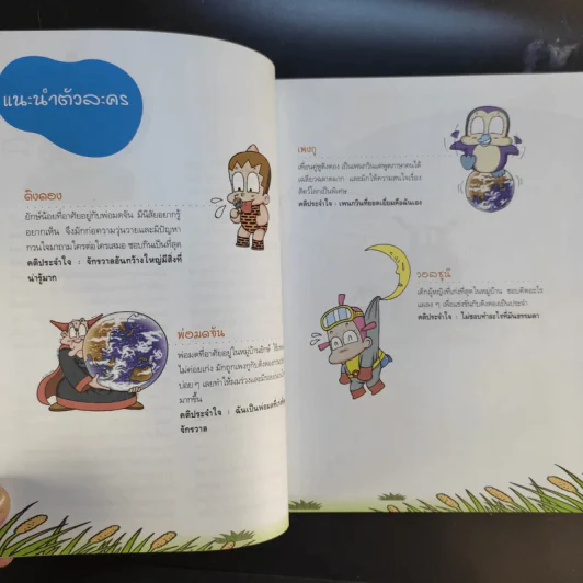 ท่องจักรวาลโลกและทะเล 2 รูปที่ 12