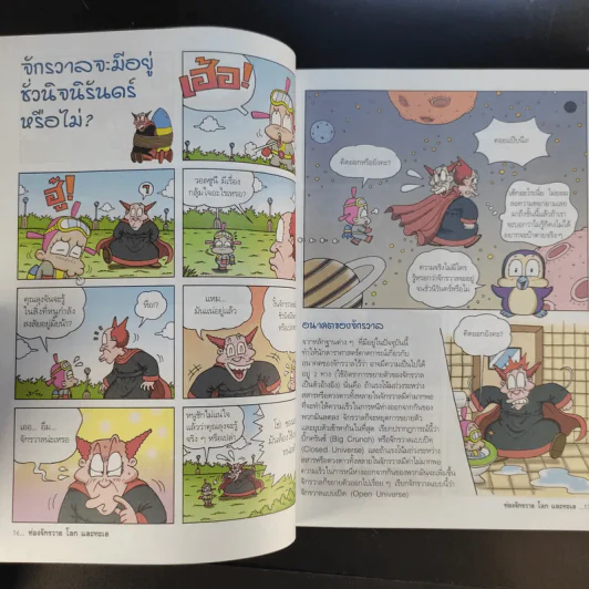 ท่องจักรวาลโลกและทะเล 2 รูปที่ 15