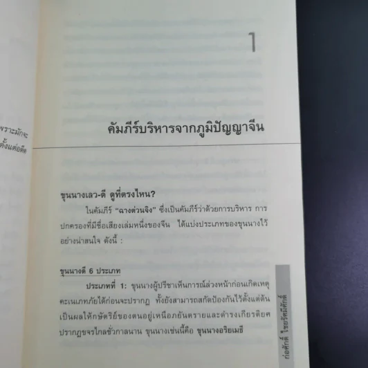 CEO สอนน้อง - ก่อศักดิ์ ไชยรัศมีศักดิ์ รูปที่ 14