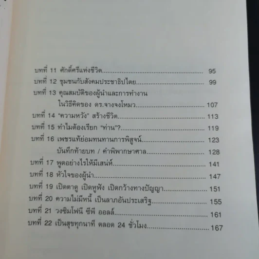 CEO สอนน้อง - ก่อศักดิ์ ไชยรัศมีศักดิ์ รูปที่ 13
