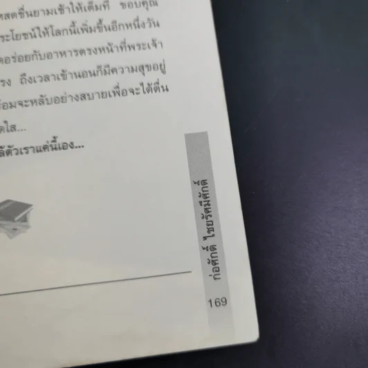 CEO สอนน้อง - ก่อศักดิ์ ไชยรัศมีศักดิ์ รูปที่ 18