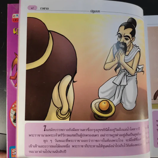 เวตาล (ฉบับการ์ตูน) รูปที่ 15