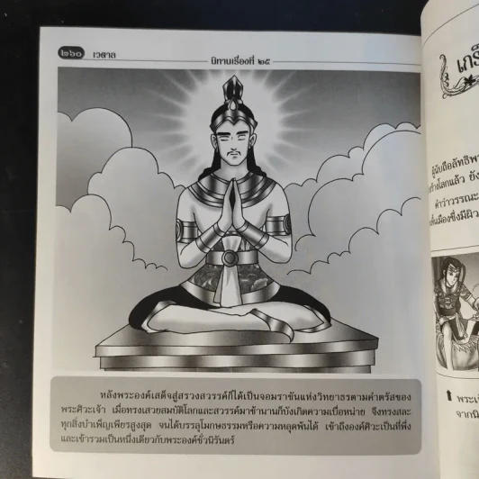 เวตาล (ฉบับการ์ตูน) รูปที่ 16